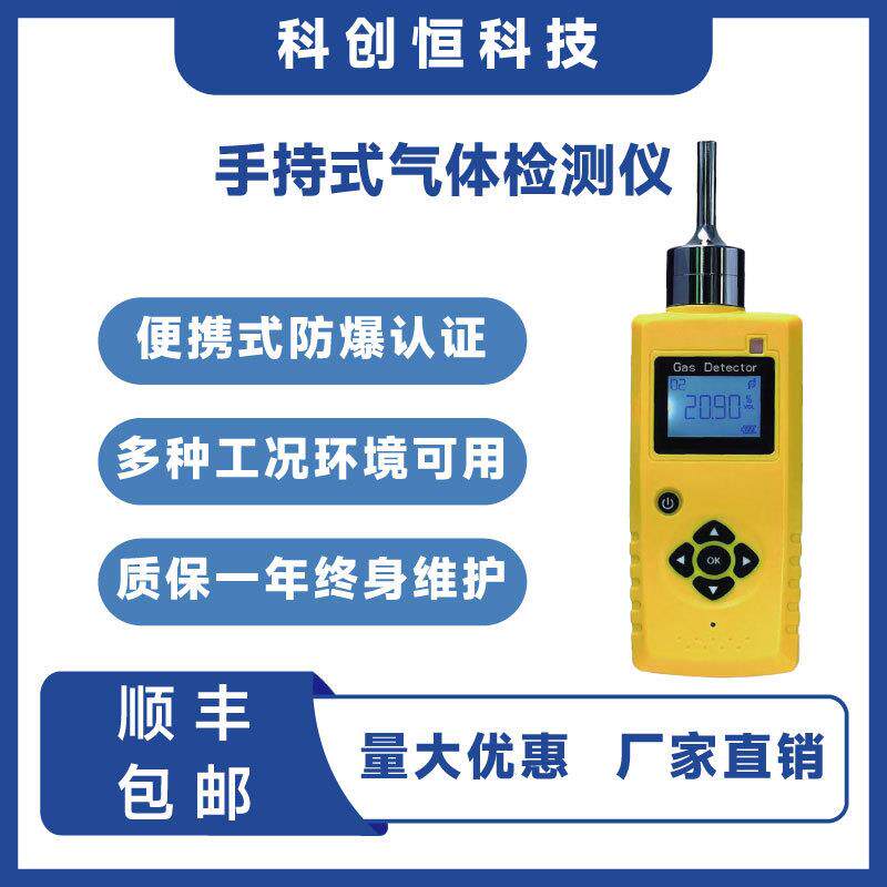 厂家货源便携式一氧化氮过氧化氢检测仪酒精乙醇可燃探测器