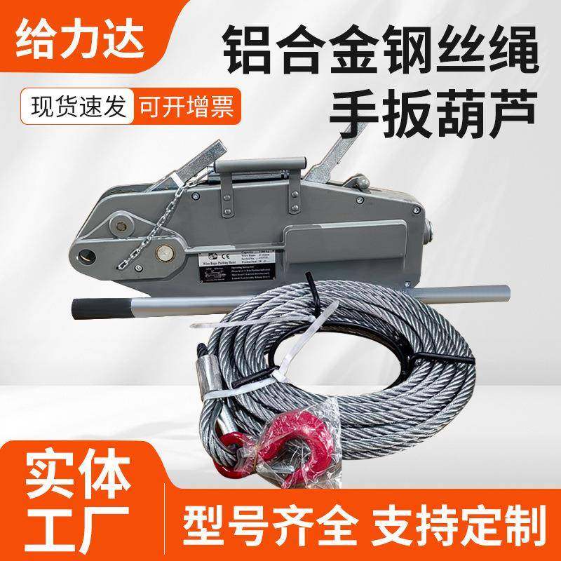 跨境铝合金钢丝绳手扳葫芦0.8T1.6T电力手动牵引器手摇紧线器