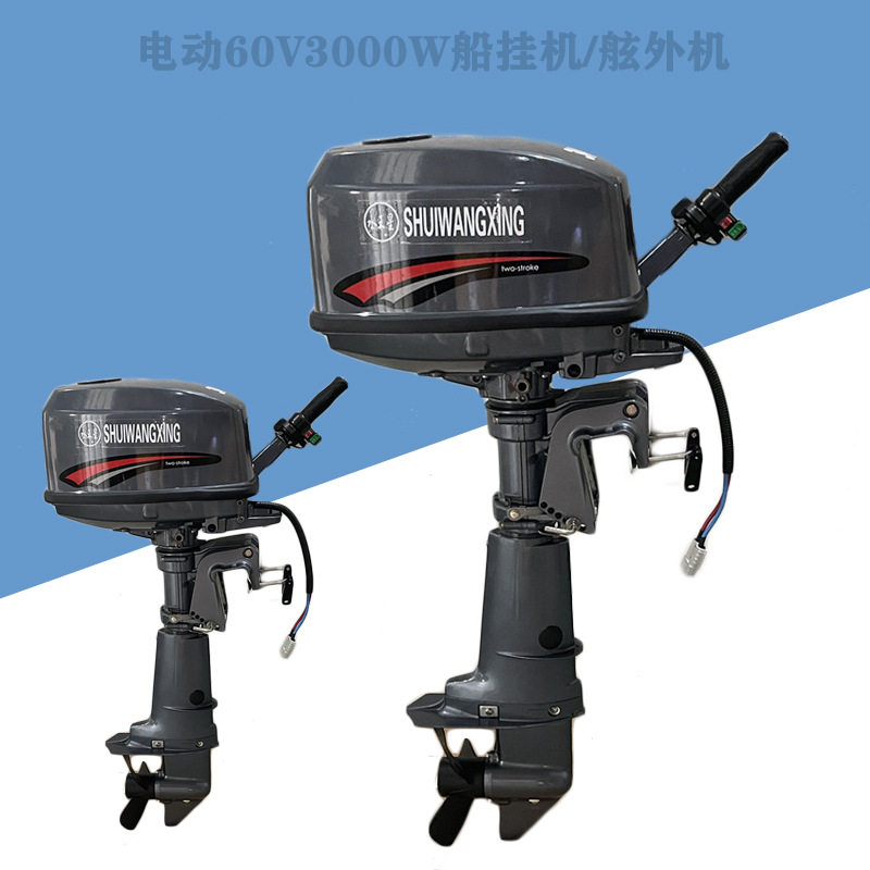 电动立式船挂机3kw电动挂机小型800w电动挂桨机厂家批发