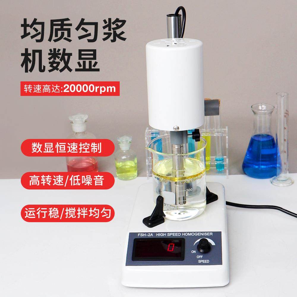 实验室混合均质乳化机酸奶全自动家用电动匀浆机多功能手持搅拌机