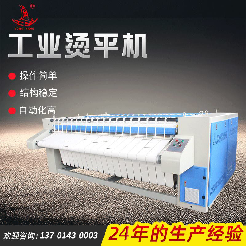 通江烫平机蒸汽床单熨平机 酒店被套整烫洗涤设备大型工业烫平机,清洗/食品/商业设备,其他食品加工设备,淘宝优惠券,粉丝福利购,淘宝优惠卷