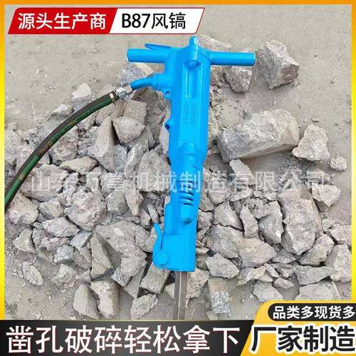 建筑用B87C风镐道路施工水泥混凝土手持式B47破碎锤大功率破碎镐