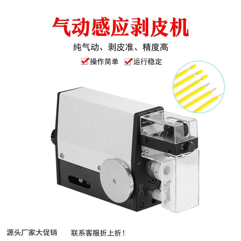 纯气动感应式剥皮机精密便捷式小型电子线护套线芯线快速脱皮机