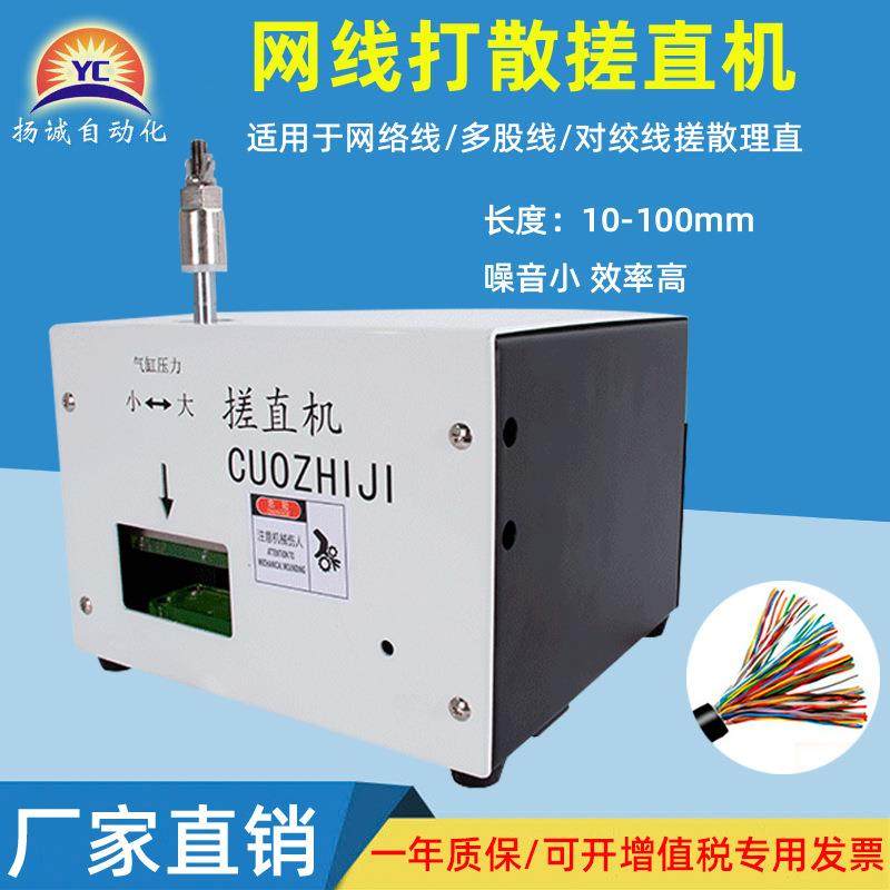 网线搓直机多芯线打散搓直机网络线捋直打散整平机网线打散搓直机,包装,五金配件包装,淘宝优惠券,粉丝福利购,淘宝优惠卷