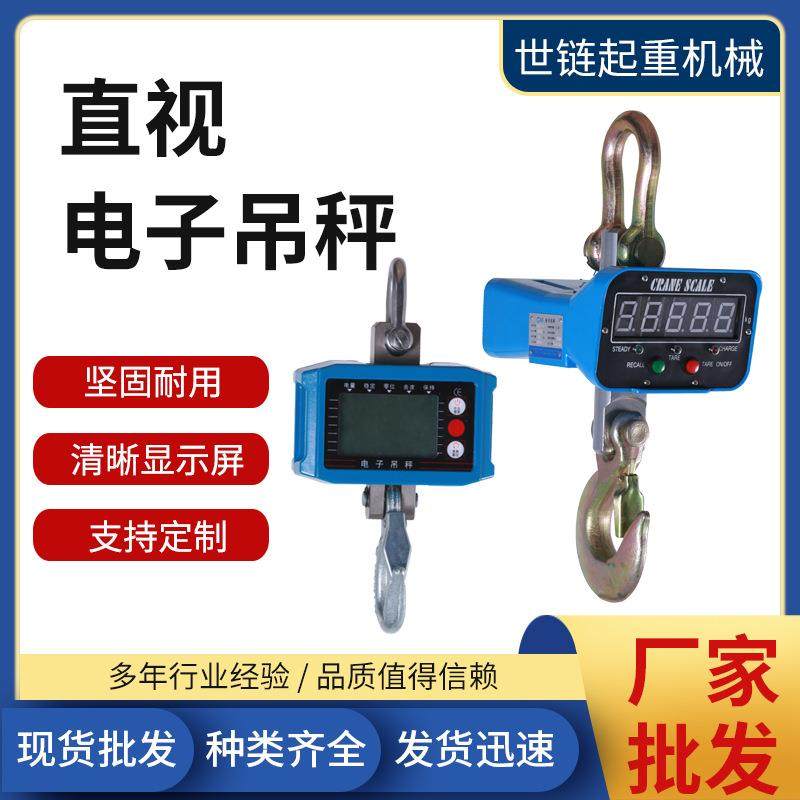 电子称行车工业电子吊钩秤OCS型直视电子吊秤1T3T5吨吊钩秤