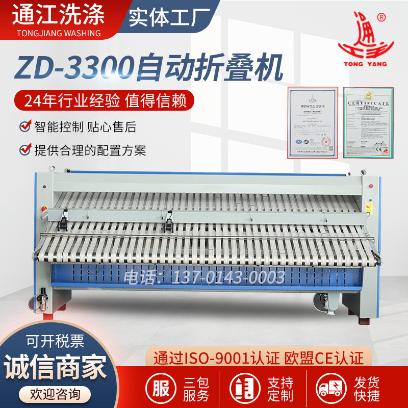 自动折叠机 酒店水洗厂折叠机 ZD-3300自动折叠机 床单布草折叠机,清洗/食品/商业设备,其他食品加工设备,淘宝优惠券,粉丝福利购,淘宝优惠卷