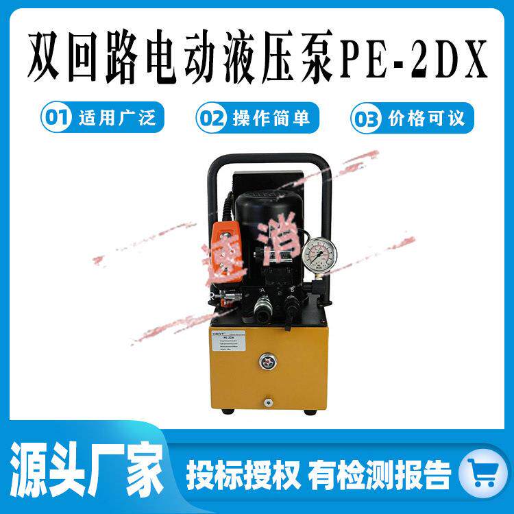 PE-2DX双回路电动液压泵可视油窗液压电动泵电力施工数字显示控制