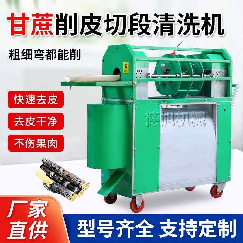 电动甘蔗削皮切断清洗一体机商用甘蔗去皮机小型自动甘蔗去皮机
