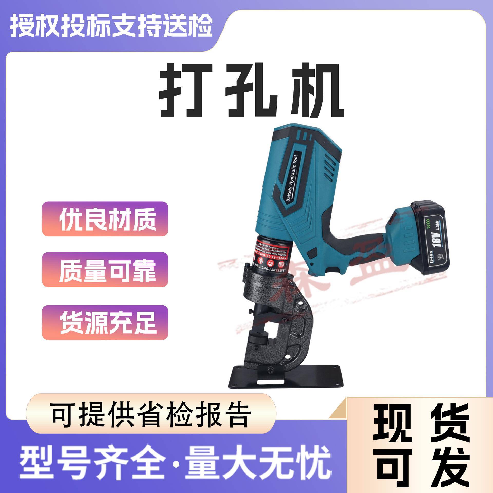 充电液压打孔机EB-20角铁角钢铁板冲孔6mm便携式打孔器小型锂电款