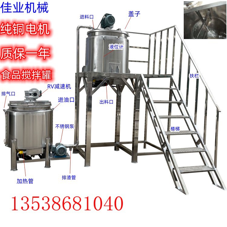 500kg甘油混合机苯甲酸混合拌料机 黄油润滑油加热搅拌罐东莞直销