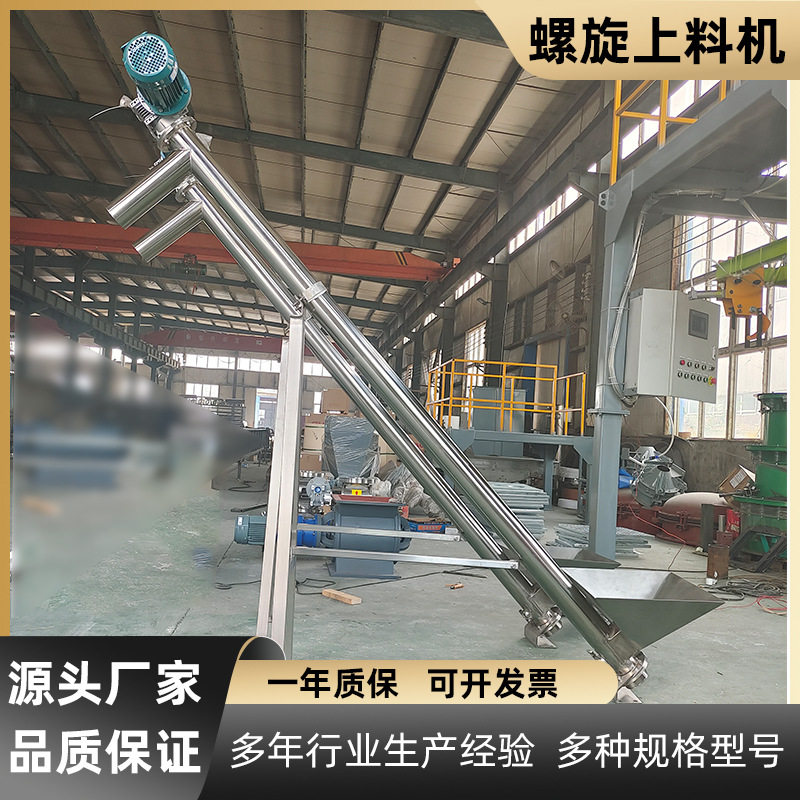 面粉粉剂全不锈钢螺旋上料机塑料颗粒全自动上料提升机绞龙输送机