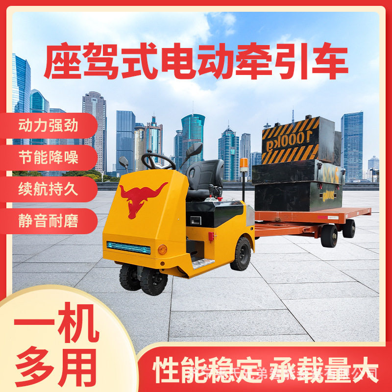 码头工厂机场座驾式电动牵引车挂车平板拖车头车间全电动牵引车头