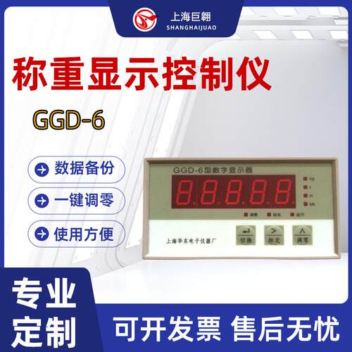 上仪华东GGD-6称重传感器