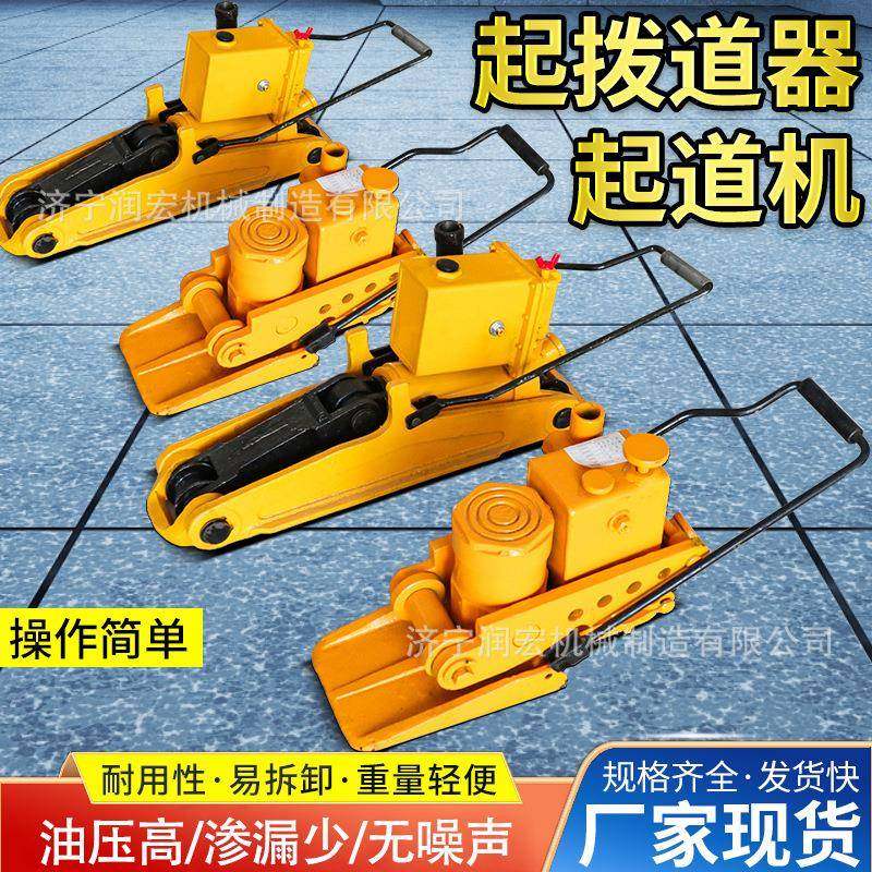 液压起拨道器YQD-250小型起道机25吨拨道机手动扳道器铁路养护,包装,五金配件包装,淘宝优惠券,粉丝福利购,淘宝优惠卷