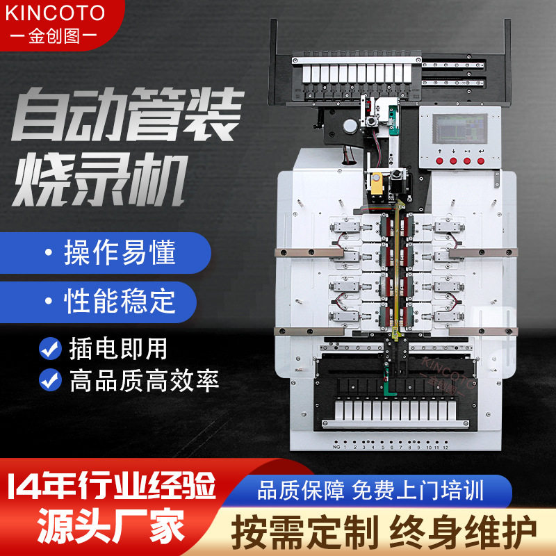 SOP8 SOP14烧录机 管装IC自动烧录机 四工位芯片烧录设备 产能3K