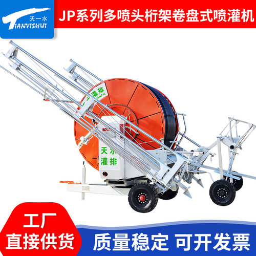 卷盘式喷灌机 JP系列多喷头桁架30m配套桁架半圆折射式喷头喷灌机