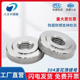 GB807滚花螺母304不锈钢扁螺母手拧薄螺帽平头螺母M3M4M5M6M8M10