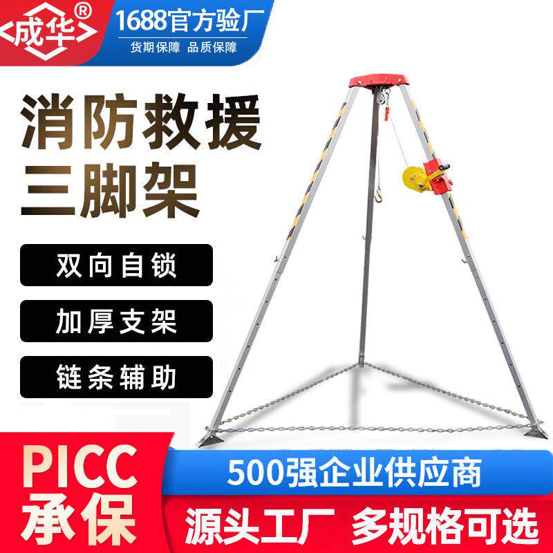 消防深井救援三脚架1200磅20米便携式消防铝合金安全三角架