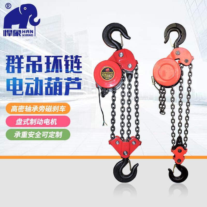 群吊电动葫芦7.5吨dhp环链葫芦提升机380v正挂倒挂焊罐葫芦