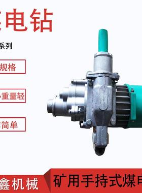 矿用ZM12ZM15ZM18煤电钻井下手持煤电钻ZMS12ZMS15湿式煤电钻