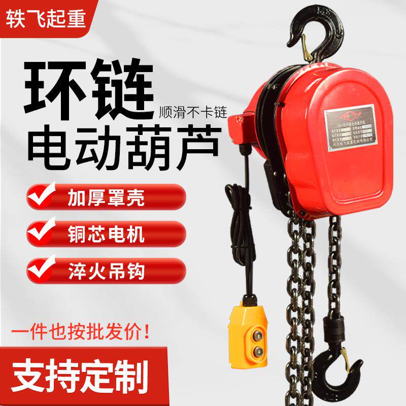 环链电动葫芦 1吨2吨3吨多功能固定挂钩式电动倒链提升机