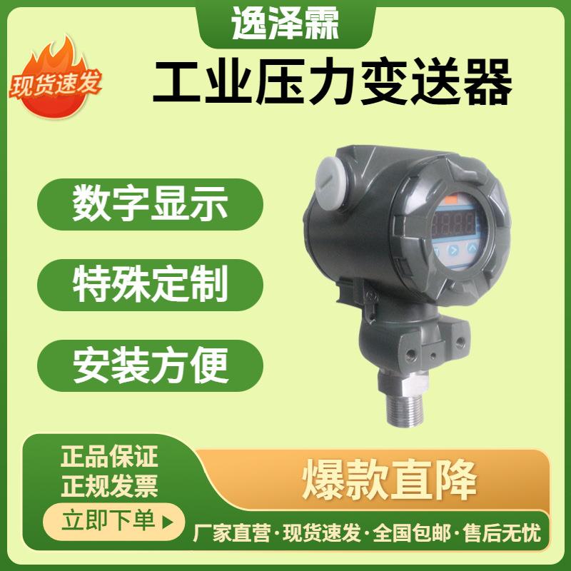 IP65恒压供水扩散硅压力变送YZL-P808数显工业压力变送器安装方便