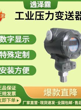 IP65恒压供水扩散硅压力变送YZL-P808数显工业压力变送器安装方便