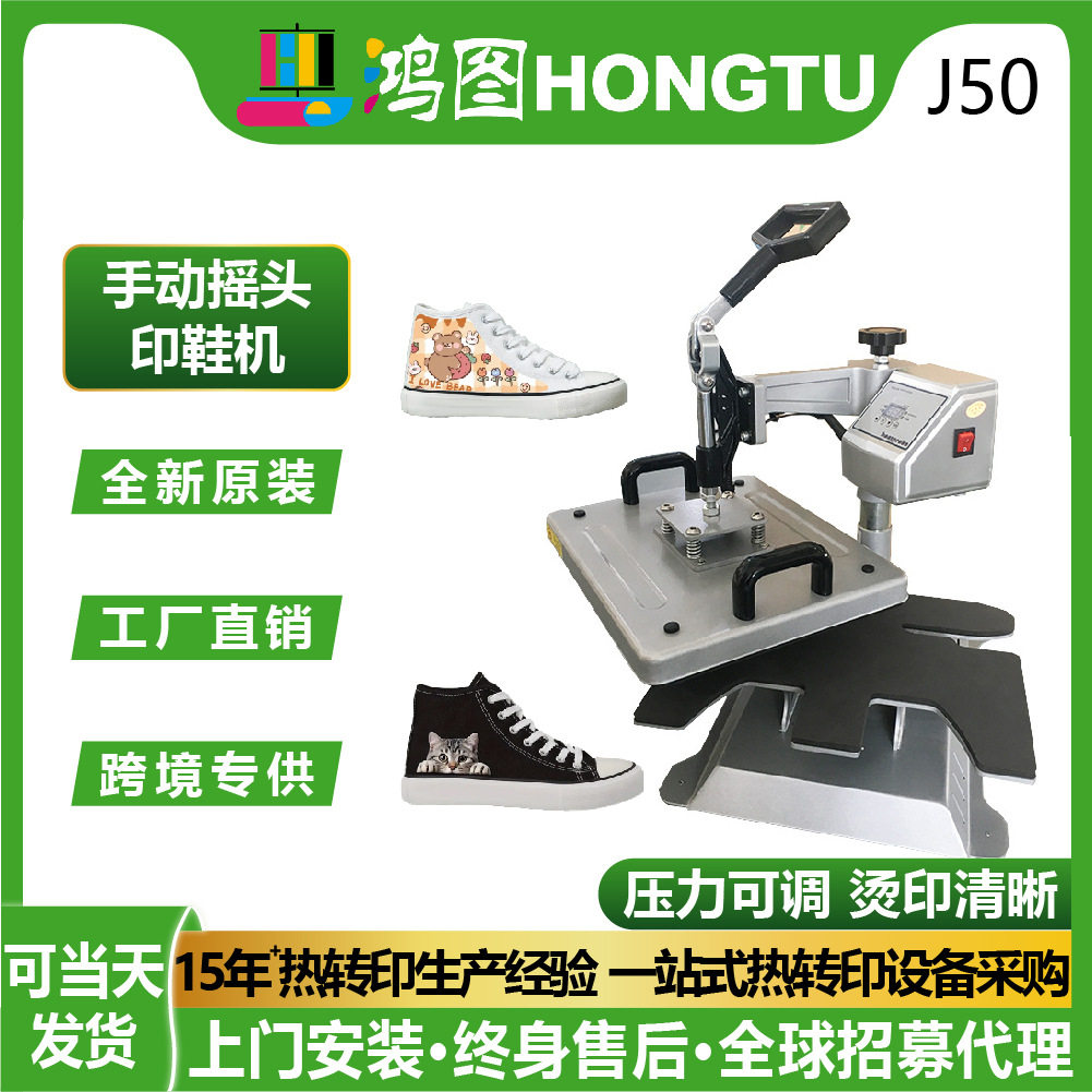 29*38cm平板和烫鞋三合一多功能T恤鞋子印花设备摇头烫鞋机烫画机