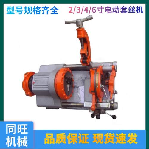 2-6寸电动套丝机 100mm电动切管套牙机 暖气管道车丝机钢管开丝机