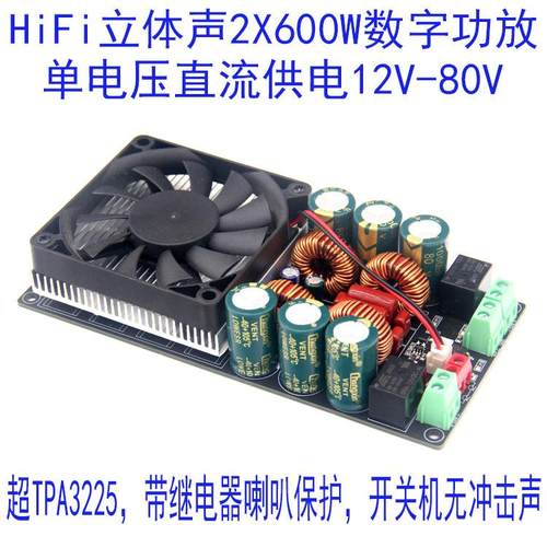 HIFI单电压立体声大功率D类数字功放板2x600W超TPA3255继电器保护