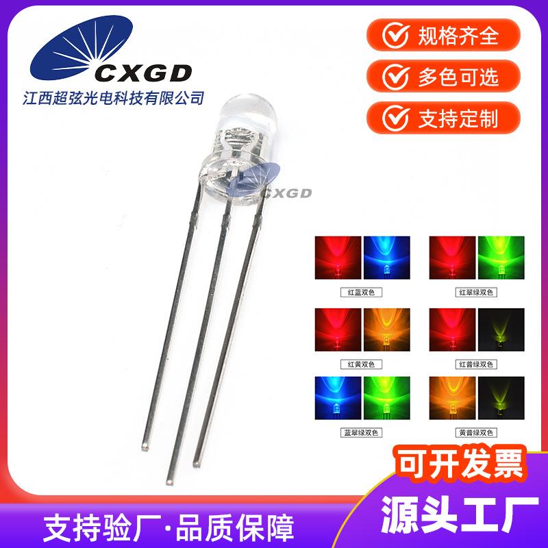 双色F5/5MM圆头透明LED发光二极管 红绿红蓝红翠绿 共阴共阳直插