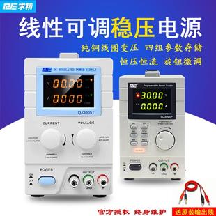 求精QJ3005N线性存储直流稳压电源30V程控可调电镀维修老化电源
