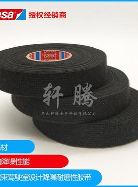 tesa51616德莎51616摩擦降噪胶带 高等级汽车降噪线束胶带