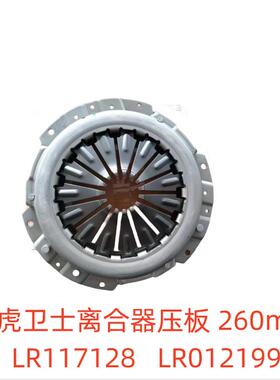 适用路虎卫士离合器LR117128LR012199LR009366 576476 LR048408 L