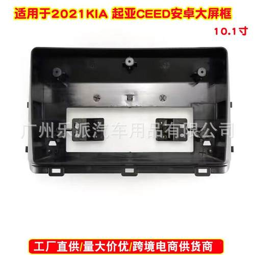 适用2021 KIA 起亚CEED中控大屏导航面框 CEED安卓音响导航改面板