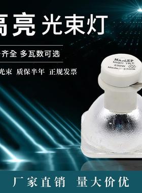 光束灯泡 欧司朗330w350w230w舞台250w260w280w380w大歌光速灯泡