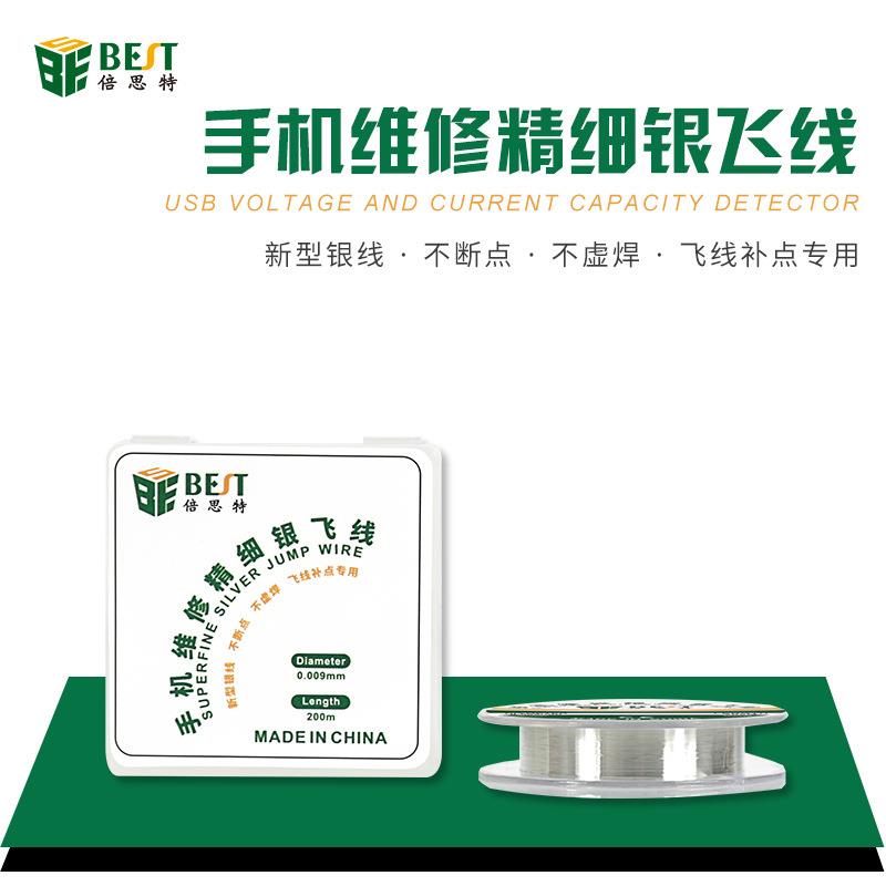 手机维修飞线 精细银丝飞线 0.009mm飞线 焊接小飞线指纹维修飞线