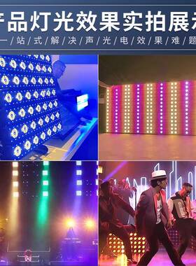 7x7像素矩阵灯LED氛围染色灯直播跑马灯酒吧爆闪舞台灯光背景灯