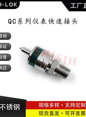 SHJH厂家直销替代Swagelok316不锈钢 QC4 QC6 QC8 仪表快接K3绿色