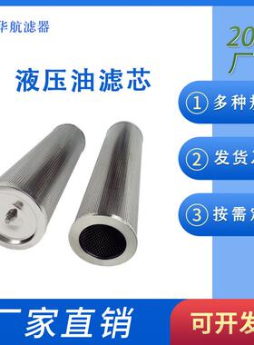 顶轴油泵滤芯INR-S-01130 不锈钢油滤芯 25um金属油滤芯