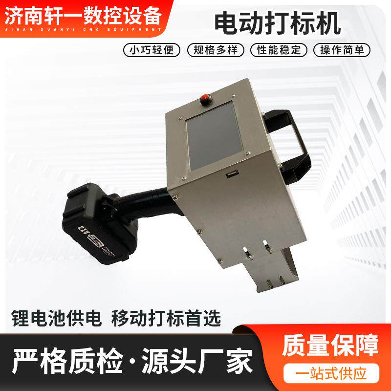 锂电电动打标机手持便携钢板模具金属铭牌刻字汽车钢印打码机轩一