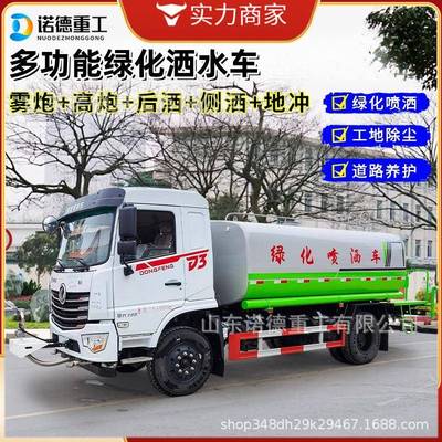 小型东风道路绿化养护灌溉车建筑工程环保抑尘雾炮车马路洒水车