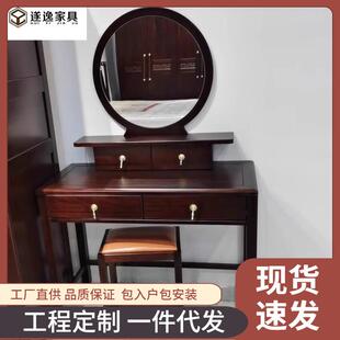 新中式乌金木全实木梳妆台化妆桌卧室高档1m小户型复古化妆台妆凳