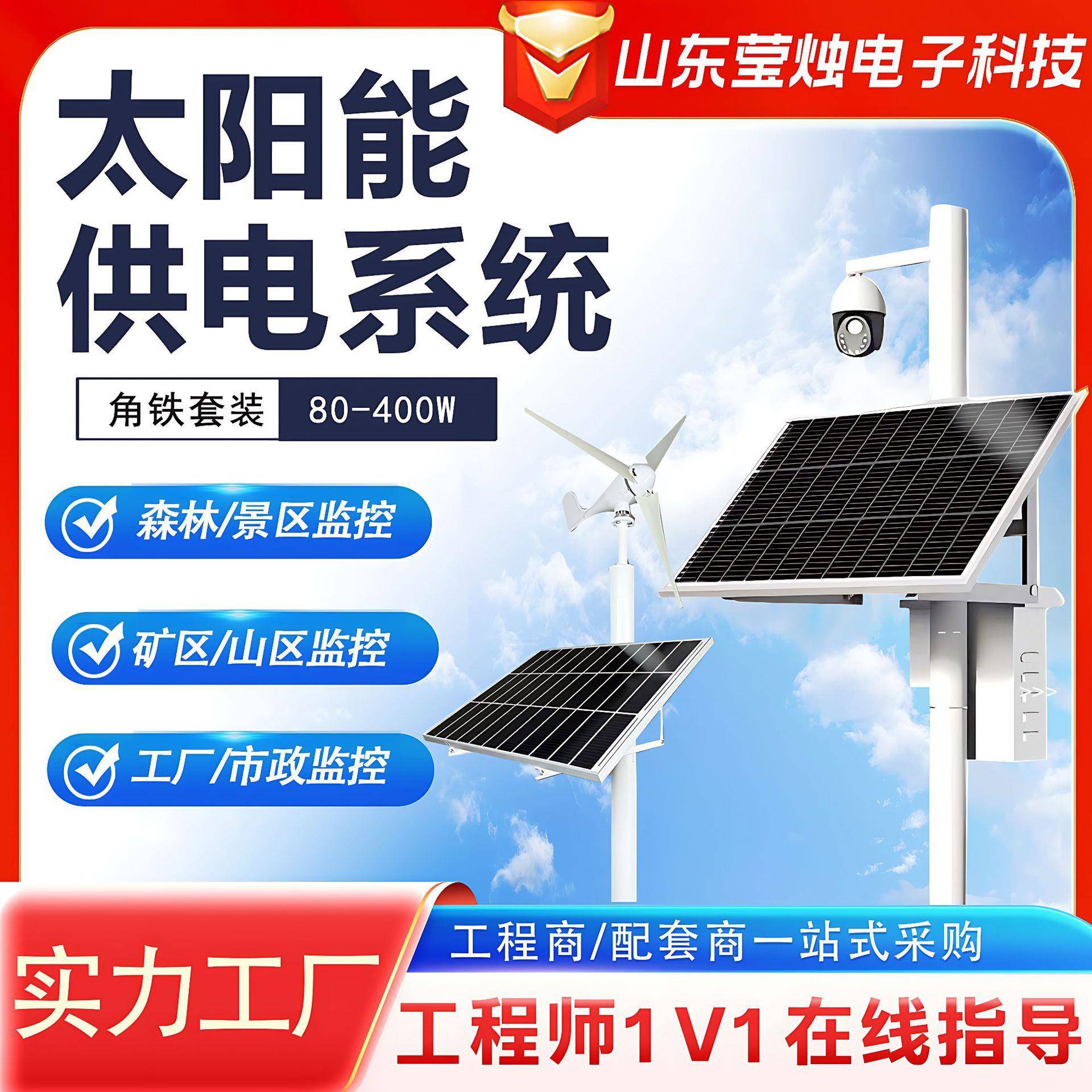 太阳能监控供电系统光伏板新能源无网无电光伏发电太阳能发电系统