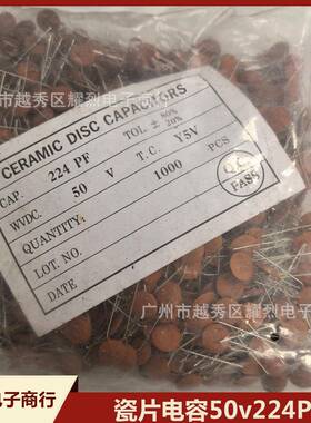 瓷片电容50v224pF土色小圆片直插件瓷介电容