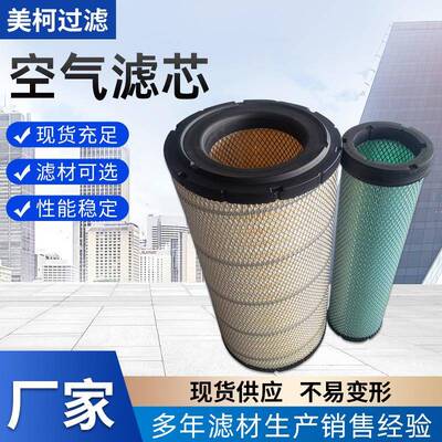 供应装载机空气滤清器挖掘机滤芯滤筒AF25384/25589/25414过滤器