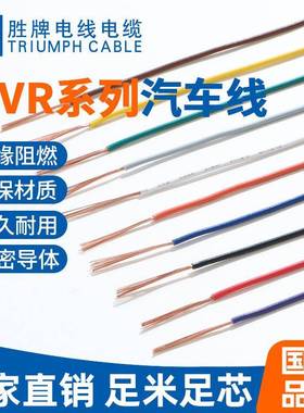 低压汽车电线国标QVR1.5平方汽车线PVC绝缘耐寒电子线导线