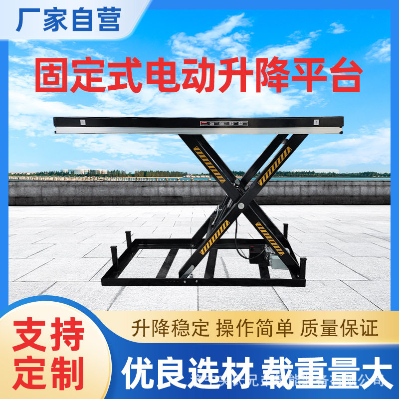 固定剪叉升降式小型电动升降机液压升降台举升机缺货平台工作台