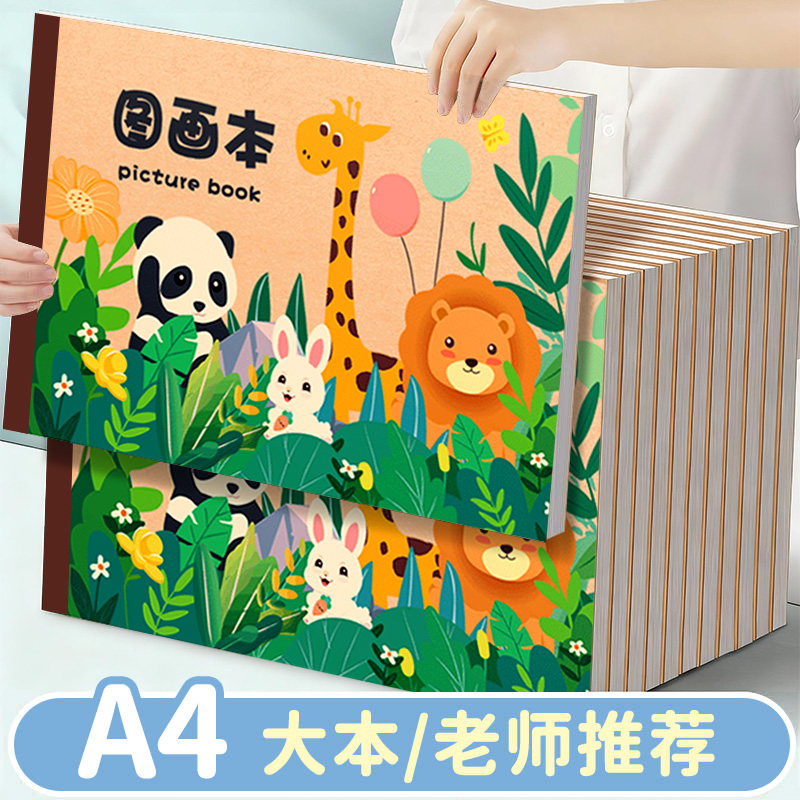 A4加厚图画本画画本绘画本