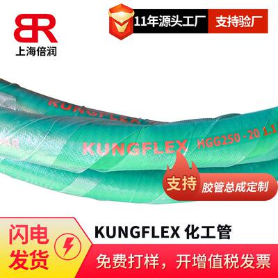 空弗KUNGFLEX 耐有机溶剂软管总成耐强酸碱化工管化学品输送管